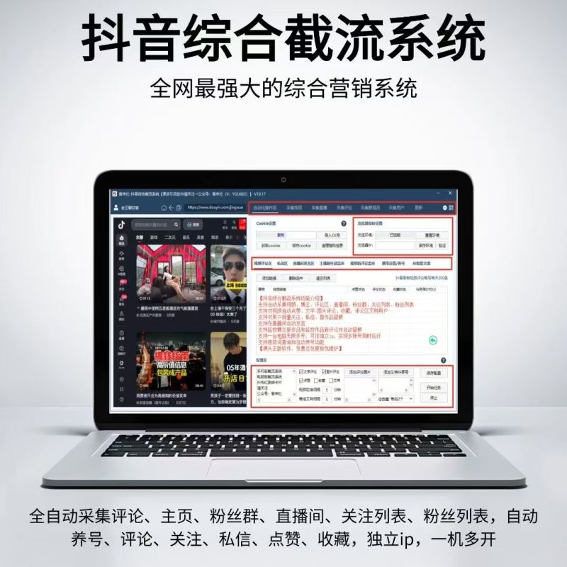 图片[1]-抖音综合截流系统-老秘科技社