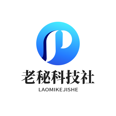 老秘科技社-专注于分享技术软件工具教程